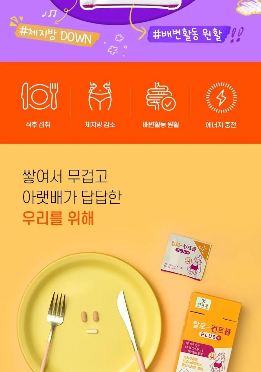 [올영단독] 칼로 스탑/컨트롤 PLUS 15포 2종 상세페이지 18